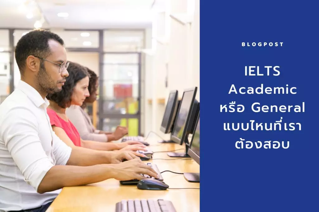 IELTS Academic vs General